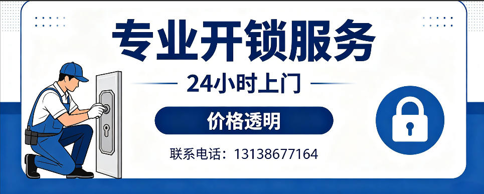 开平 开防盗门｜家用入户门无损开锁、反锁开门、换锁芯维修公司