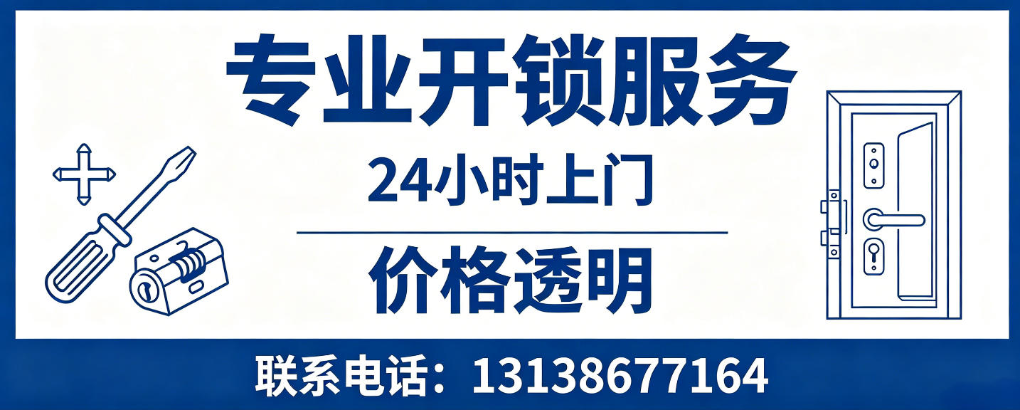 开平 无损开锁换锁｜防盗门不破门开锁、C 级锁芯更换正规公司